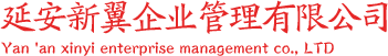 延安招商首页-延安新翼专注延安贸易招商,政府招商,危险化学品证办理